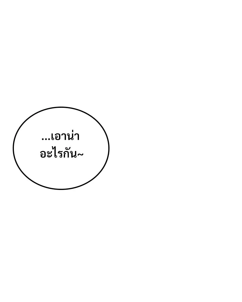 บอกมาค่าตัวเท่าไหร่ ตอนที่ 23 รูปที่ 109