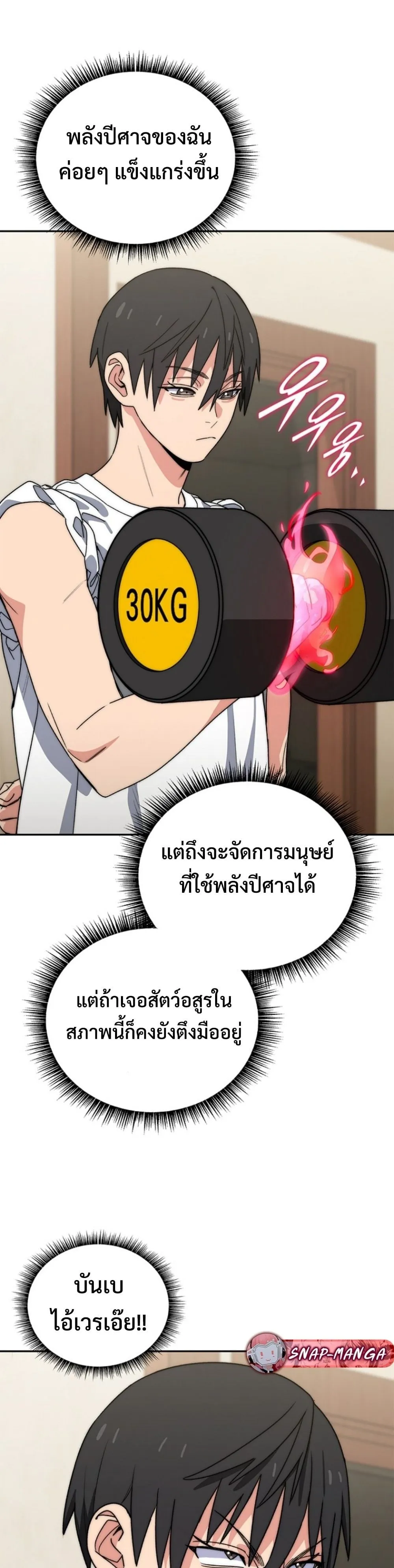 The 18-Year Old Demon King ตอนที่ ตอนที่ 15 รูปที่ 49