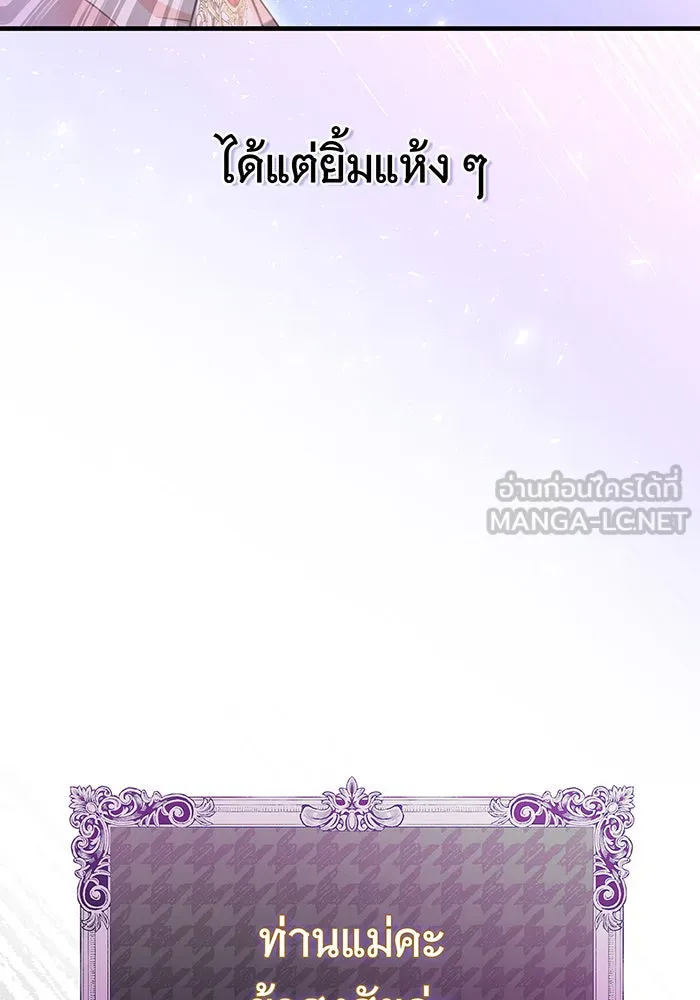 นางร้ายที่ไหนจะมีคุณธรรม ตอนที่ 105 รูปที่ 15