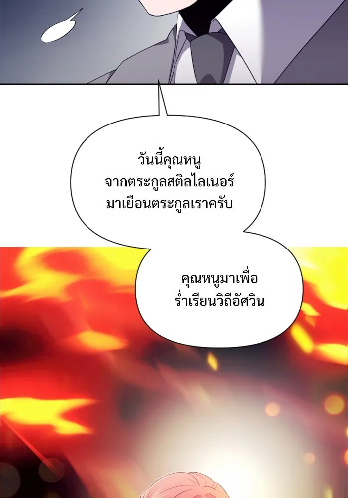 อัศวินดำล่าท้าเวลา ตอนที่ 3 รูปที่ 94