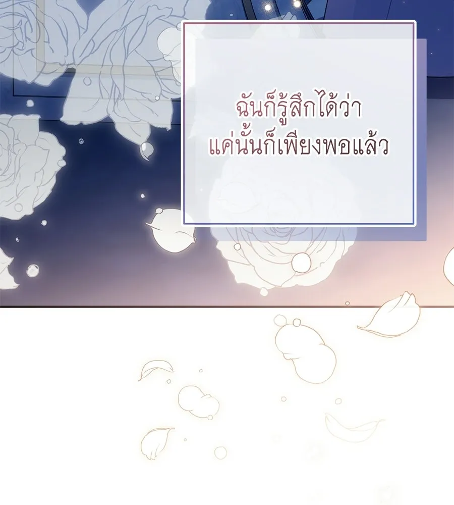 คุณพ่อของหนูคือศัตรูในชาติก่อน ตอนที่ 19 รูปที่ 91