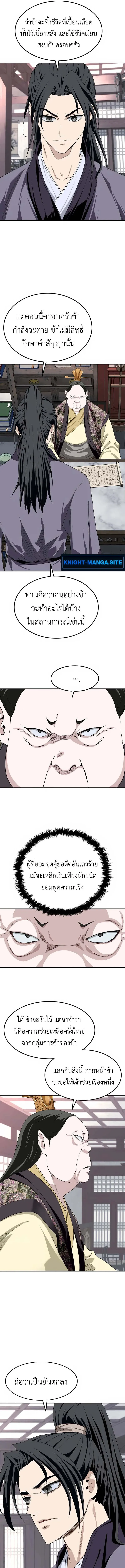 The Supreme Demonic Sword ยอดมารกระบ_ ตอนที่ ตอนที่ 5 รูปที่ 9