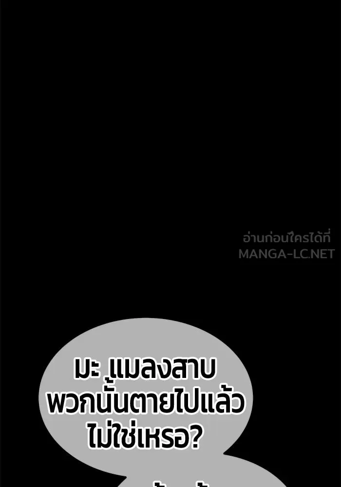 +99 ท่อนไม้พร้อมบวก ตอนที่ 63 คนลวง (1) รูปที่ 336
