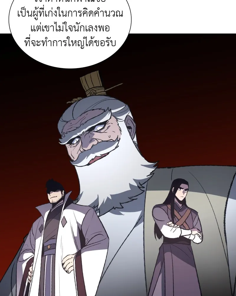 เกิดอีกทีเป็นว่าที่ประมุขลัทธิมาร ตอนที่ 34 รูปที่ 80