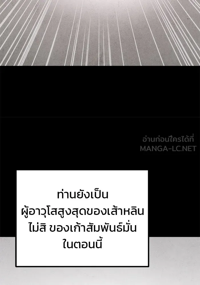 ดาบแห่งจักรพรรดิ ตอนที่ 41 รูปที่ 144