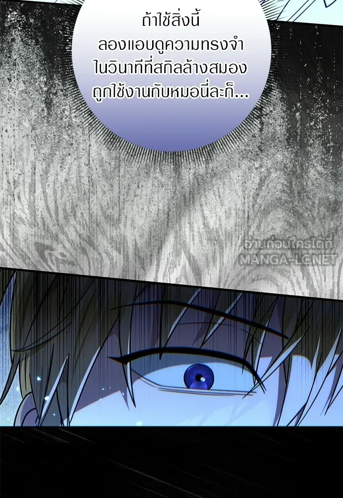 เชื่อเถอะ ฉันเป็นฮันเตอร์ห่วยแตก ตอนที่ 86 รูปที่ 84
