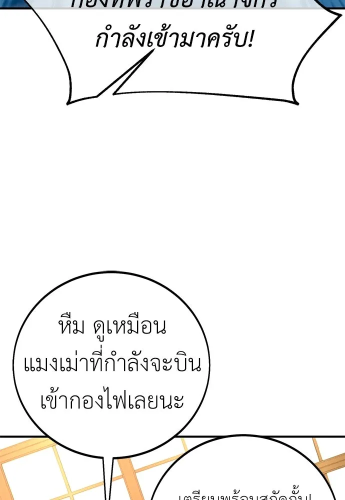 ไอ้เพลเยอร์นั่น ฉันฆ่ามันเอง ตอนที่ 96 รูปที่ 182