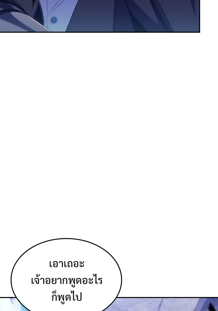 ผู้เล่นหน้าใหม่เลเวลแมกซ์ ตอนที่ 45 กองทัพเดี่ยว (2) รูปที่ 35