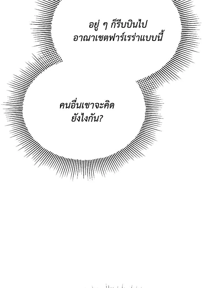 ชีวิตพลิกผันของลอร์ดผู้เกียจคร้าน ตอนที่ 122 การแข่งขันล่าสัตว์ รูปที่ 8