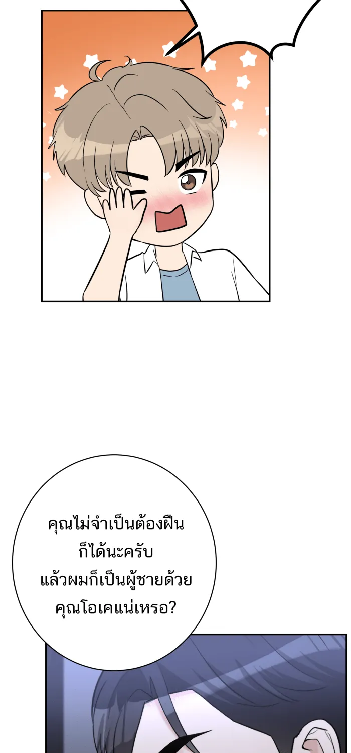 ตื่นมาอีกทีก็เป็นนายเอกไปซะแล้ว ตอนที่ 23 อยากหยุดไหม รูปที่ 17