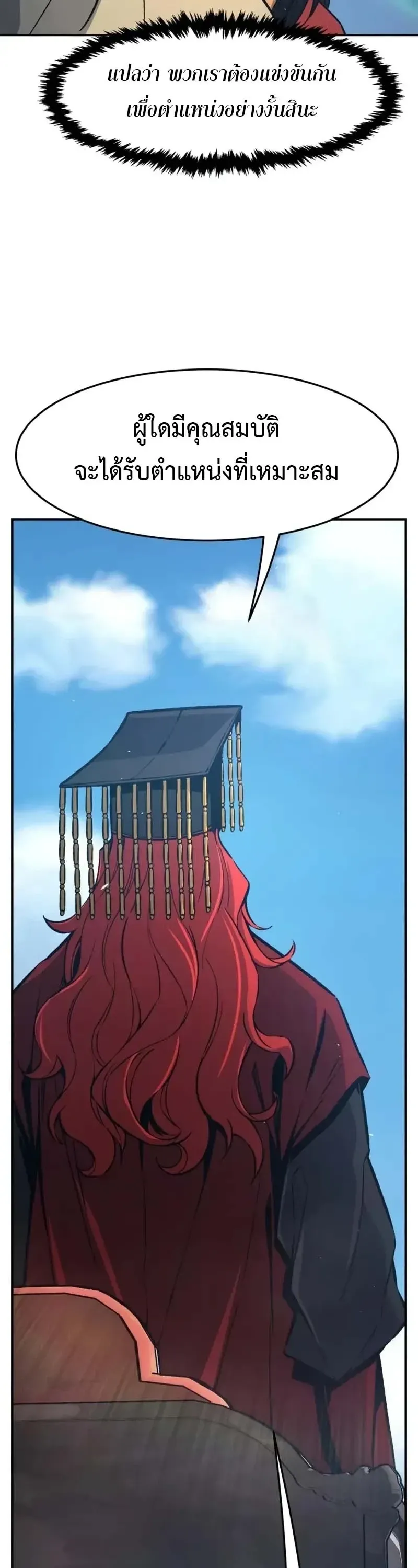 Absolute Sword Sense เซ_ยนส_มผ_สดาบ ตอนที่ ตอนที่ 154 รูปที่ 45