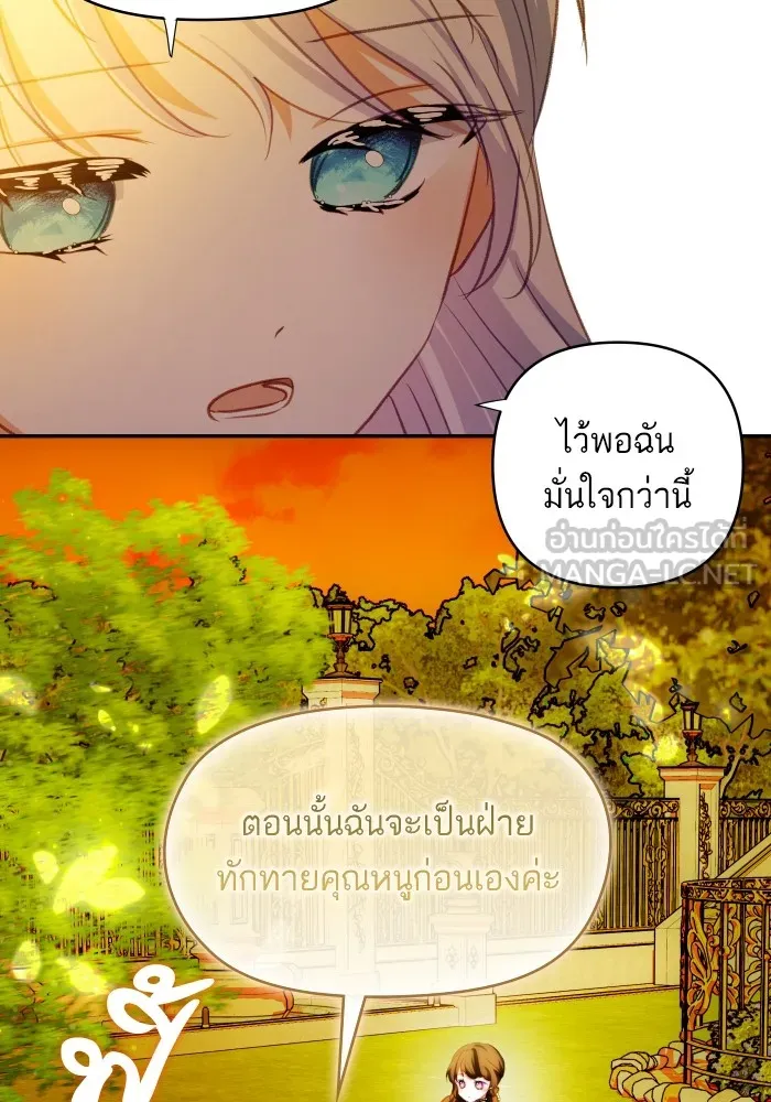 บุตรสาวของดยุกปีศาจ ตอนที่ 105 รูปที่ 72