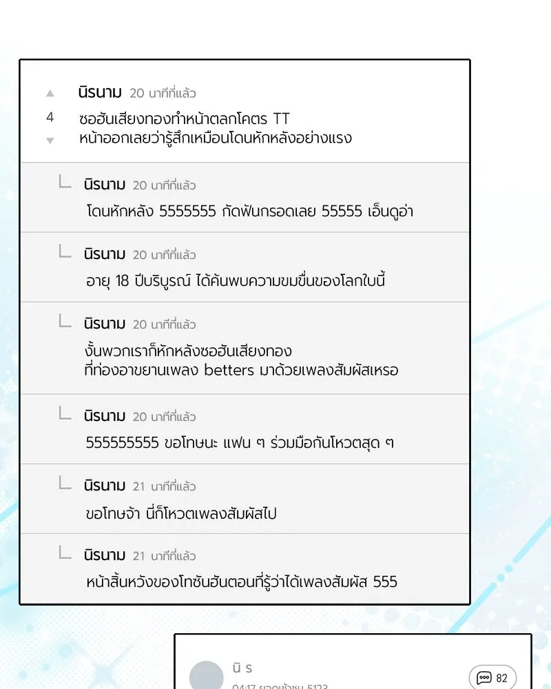 ย้อนเวลามาเป็นมักเน่ ตอนที่ 32 รูปที่ 4