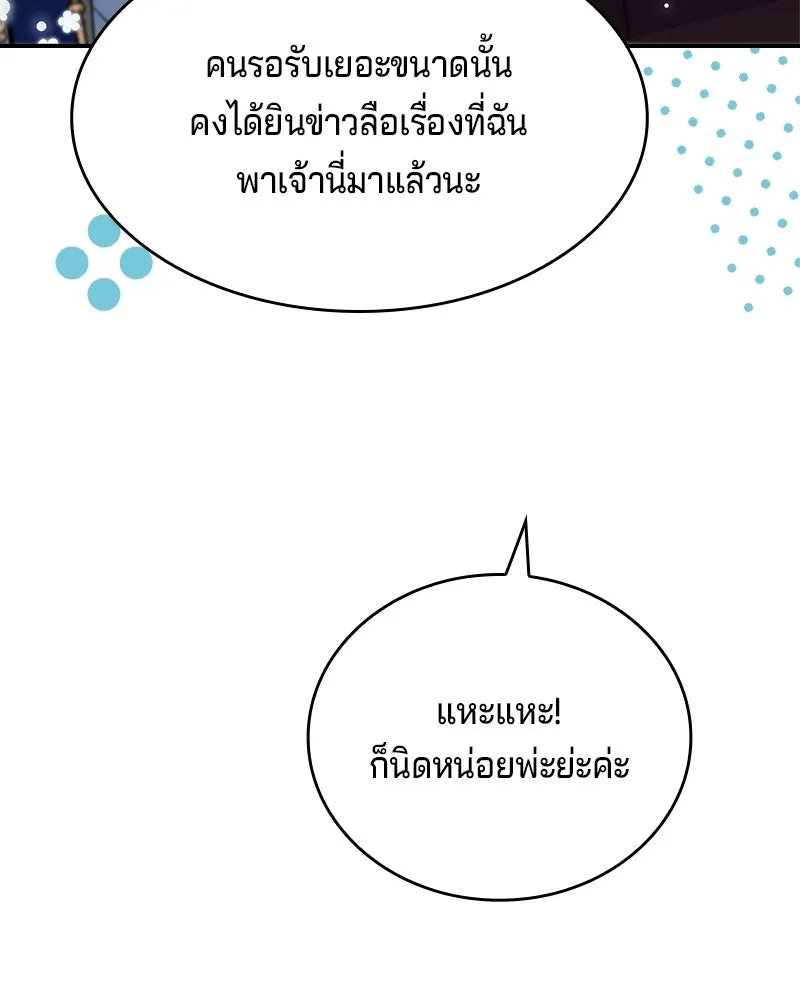 เจ้าชายแผนโบราณ ตอนที่ 42 รูปที่ 155