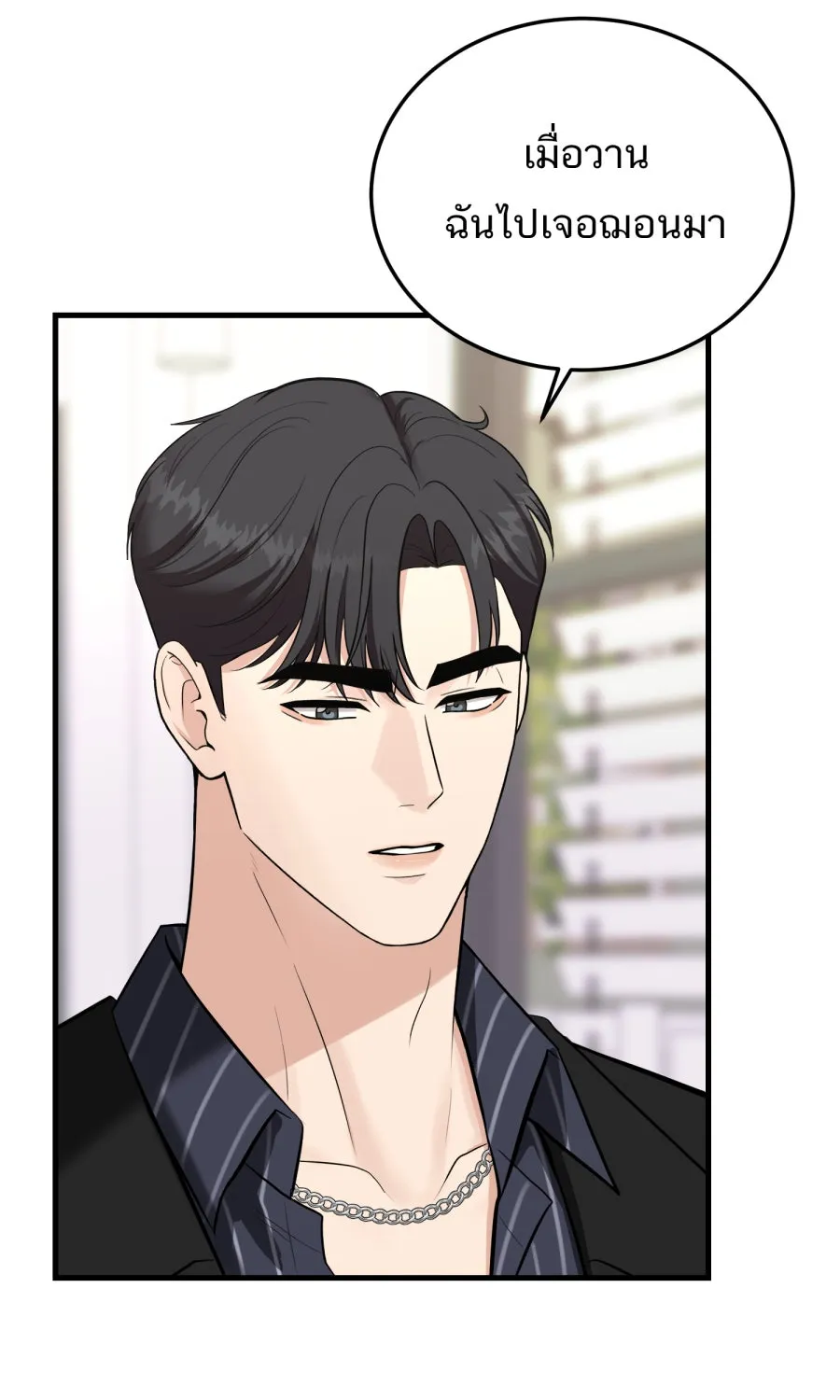 ตื่นมาอีกทีก็เป็นนายเอกไปซะแล้ว ตอนที่ 58 เชื่อใจ รูปที่ 40