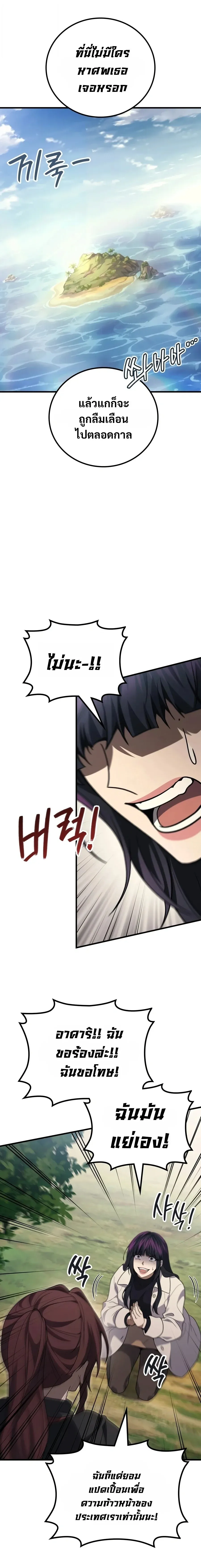 The Martial God Who Regressed Back to Level 2 ตอนที่ ตอนที่ 120 รูปที่ 16