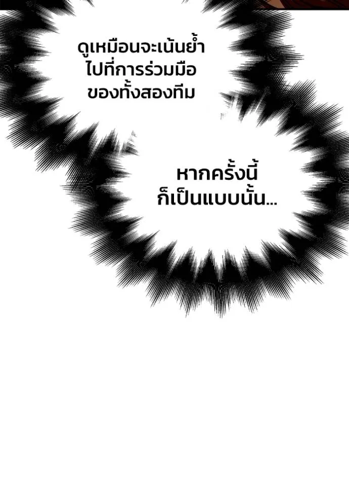 เกมของยอดมนุษย์ ตอนที่ 114 รูปที่ 80
