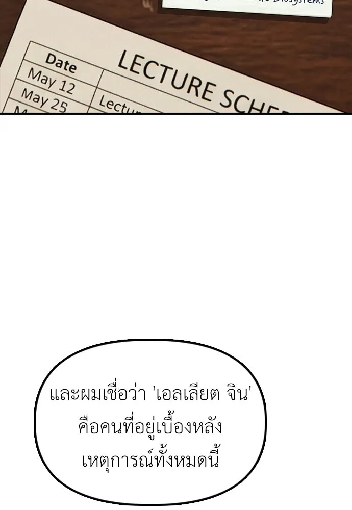 ผู้กล้าฝ่าวันสิ้นโลก ตอนที่ 59 จุดเริ่มต้นของไวรัสซอมบี้ รูปที่ 157