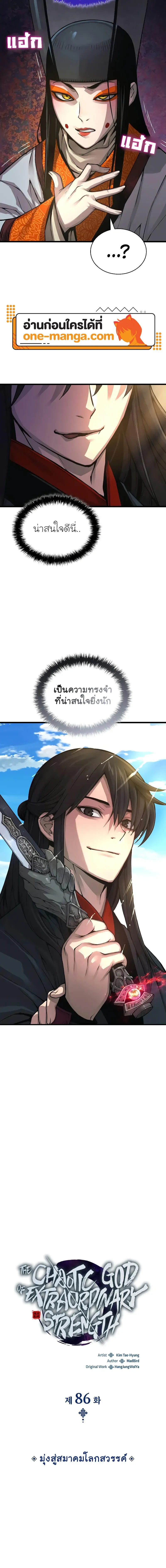 Myst Might Mayhem ตอนที่ ตอนที่ 86 รูปที่ 4