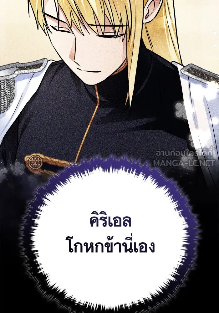 บุตรีดยุกขอไม่แต่งงานbrกับหนุ่มในฝัน ตอนที่ 98 รูปที่ 15