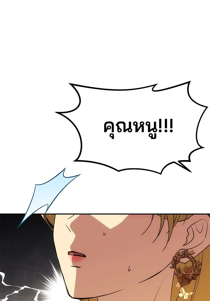 เกมรักจับสามี ตอนที่ 24 รูปที่ 86