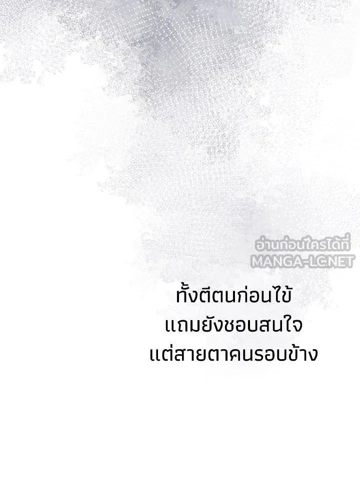 องค์ชายผู้อื้อฉาว ตอนที่ 86 รูปที่ 39