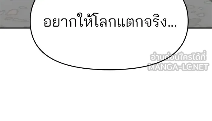 เลวฟาดเลว ตอนที่ 28 รูปที่ 141