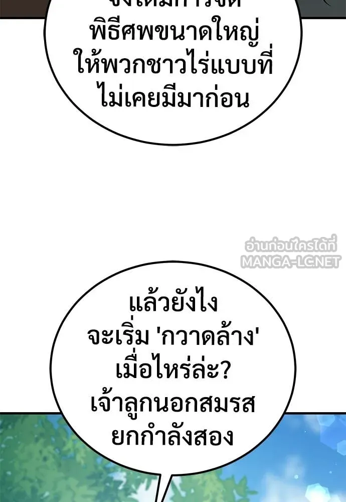 ผู้พิทักษ์เถื่อน ตอนที่ 28 รูปที่ 92