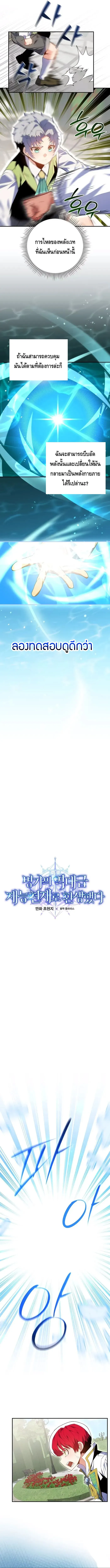 Reincarnated as a Genius Prodigy of a Prestigious Family เด_กกำพร_าอย_างฉ_นได_กล_บมาเก_ดใหม_ในตระก_ลข_นนางซะง_น ตอนที่ ตอนที่ 7 รูปที่ 2