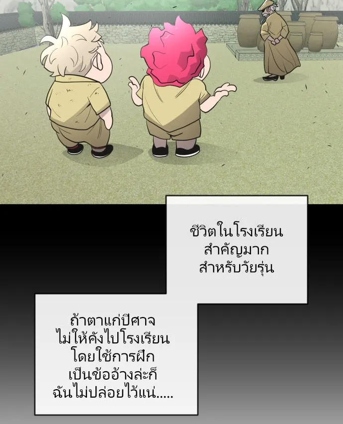 ยุคแห่งยอดมนุษย์ ตอนที่ 44 รูปที่ 2