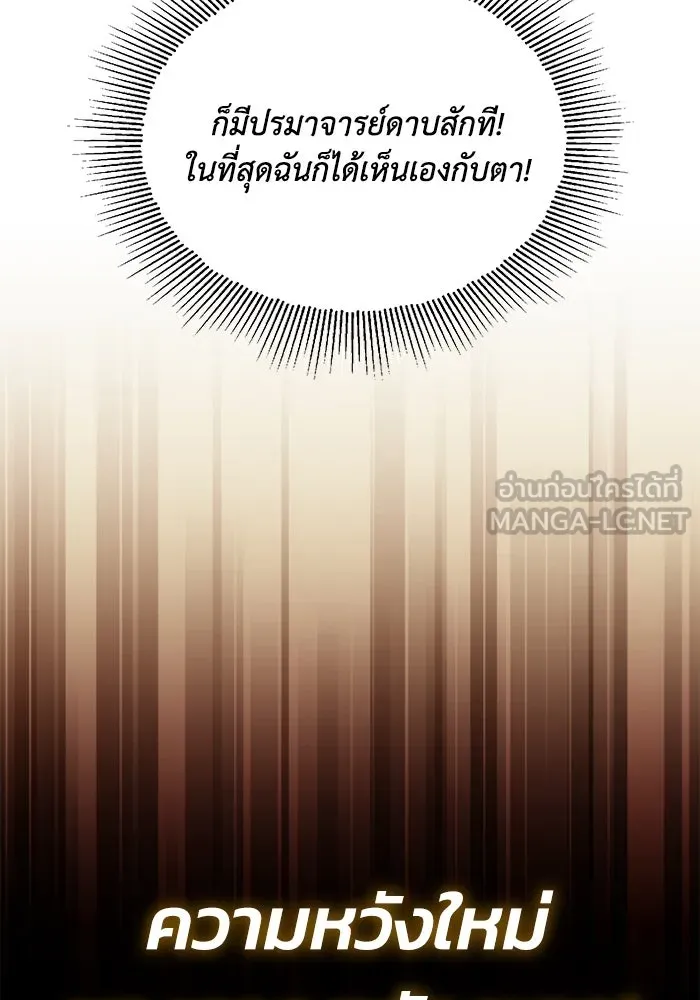ชีวิตพลิกผันของลอร์ดผู้เกียจคร้าน ตอนที่ 120 เหตุผลที่จับดาบ รูปที่ 117
