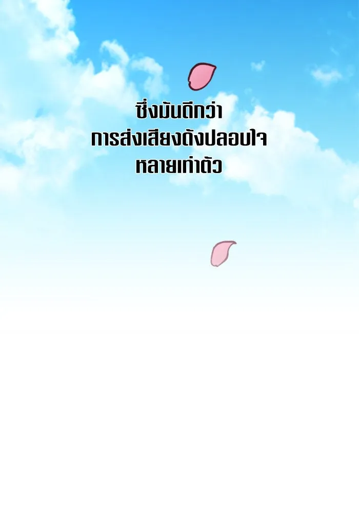 ชิงชีวิตพลิกลิขิตชะตา ตอนที่ 142. เฮลิโอ โทรเปียม รูปที่ 100