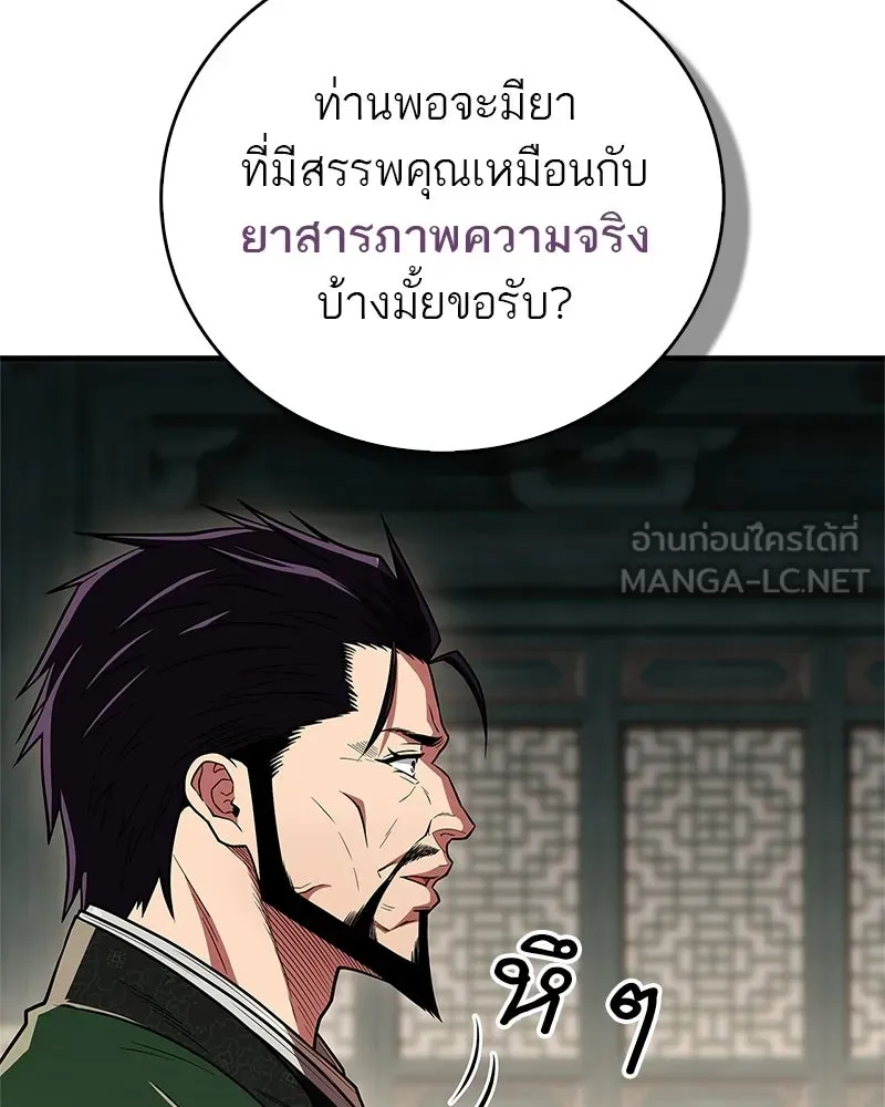 สุดยอดเทรนเนอร์แห่งยุทธภพ ตอนที่ 85 ยาสารภาพความจริง รูปที่ 63