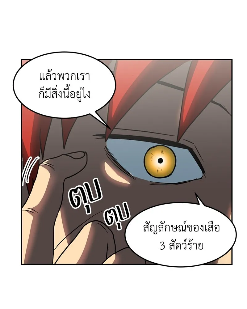 โรงเรียนสัตว์กินเนื้อ ตอนที่ 11 รูปที่ 53