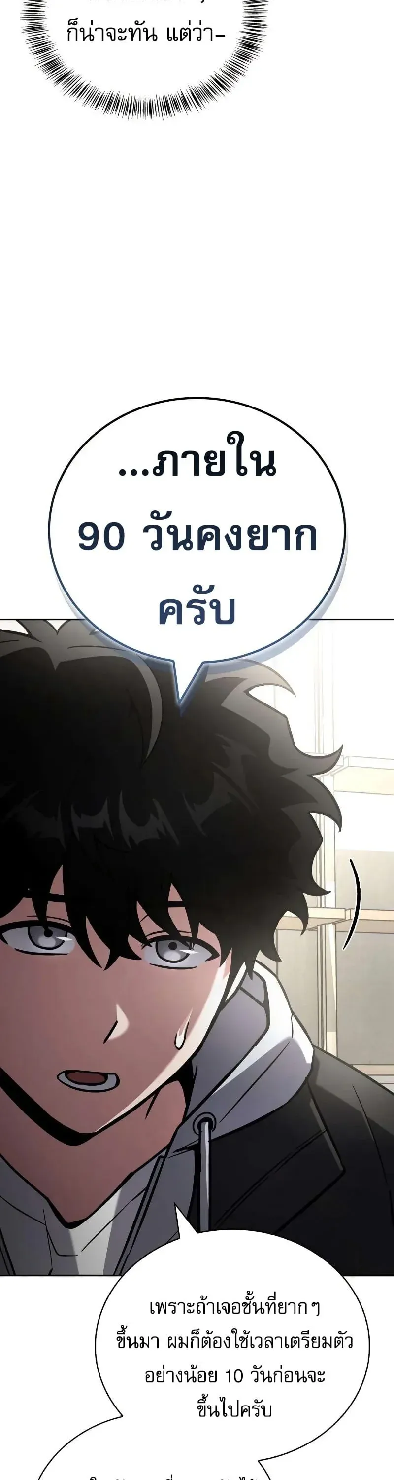 A Wimp_s Strategy Guide to Conquer the Tower กลย_ทธ_พ_ช_ตหอคอยฉบ_บคนกาก ตอนที่ ตอนที่ 18 รูปที่ 48