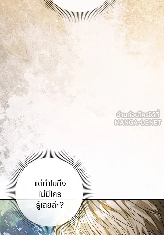 เชื่อเถอะ ฉันเป็นฮันเตอร์ห่วยแตก ตอนที่ 6 รูปที่ 105