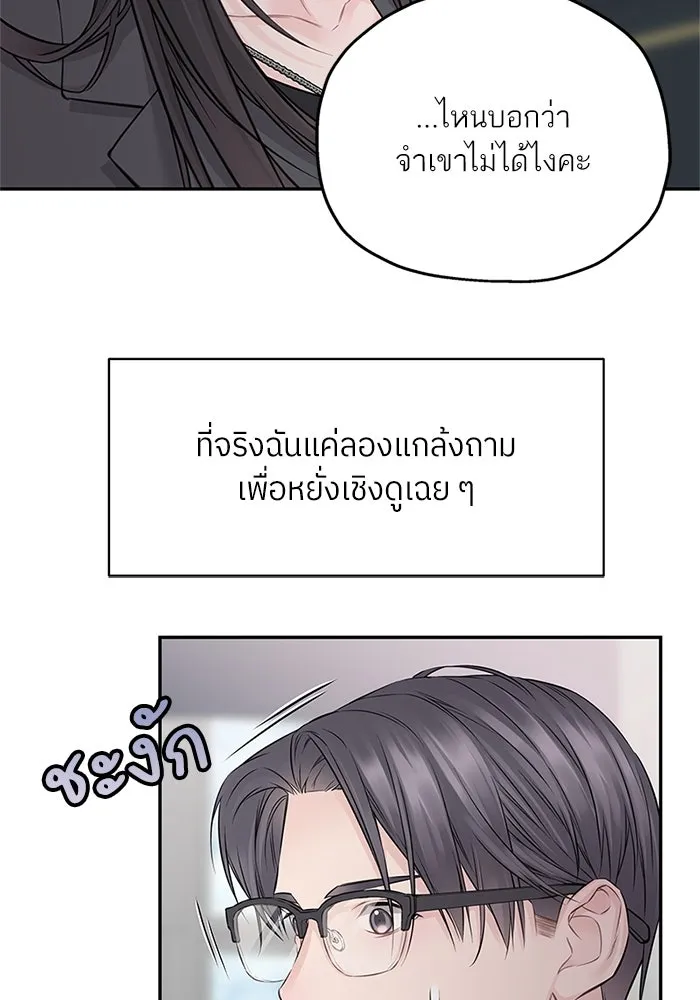 สลับรัก สลับชะตา ตอนที่ 68 รูปที่ 20