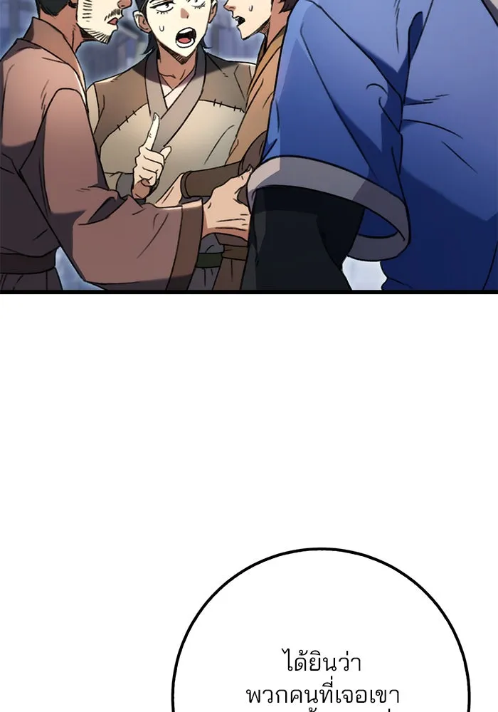 ดาบแห่งจักรพรรดิ ตอนที่ 6 รูปที่ 34