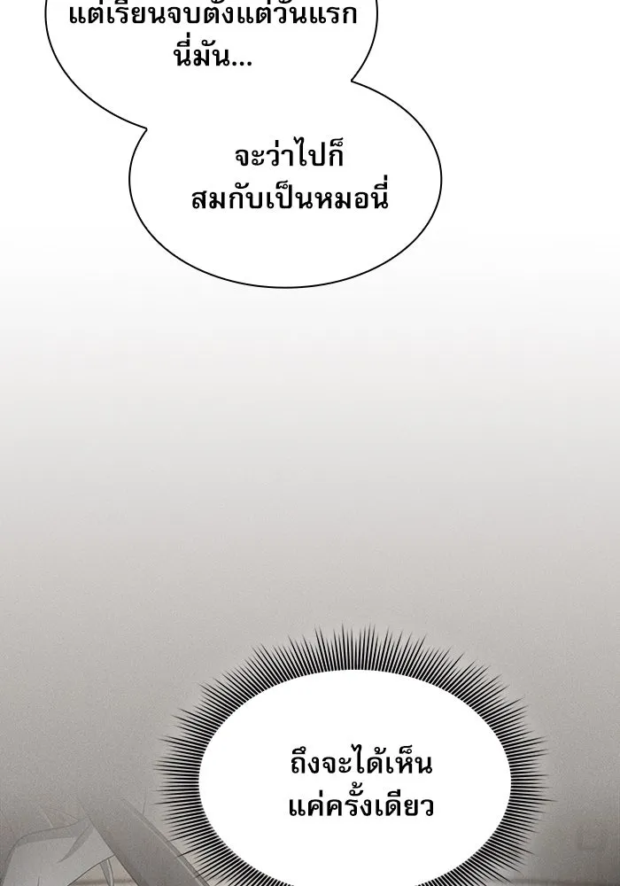 นักดาบอัจฉริยะจากอะคาเดมี ตอนที่ 19 รูปที่ 130