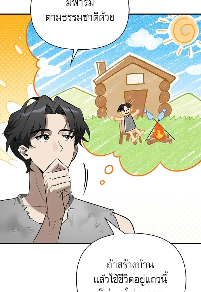 ชีวิตฮีลใจนายฮันเตอร์คลาส S ตอนที่ 2 รูปที่ 145