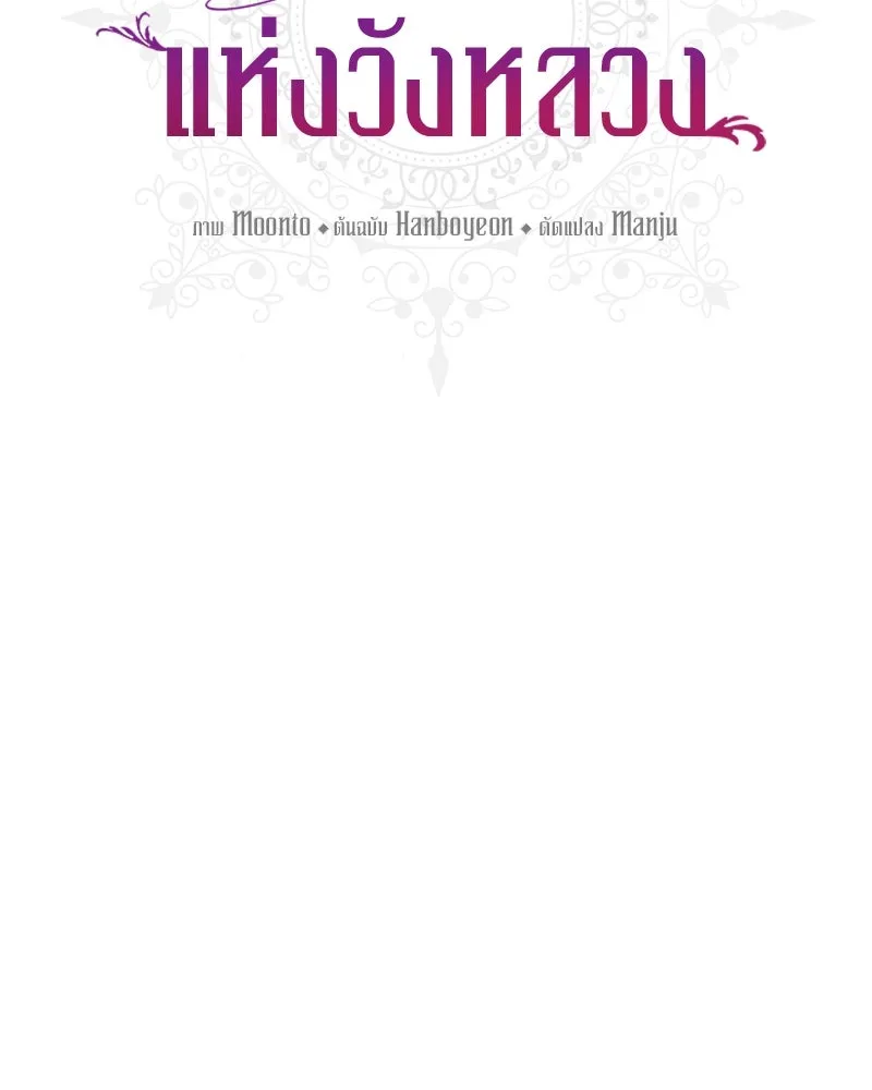 เจ้าหญิงคลั่งแห่งวังหลวง ตอนที่ 98 รูปที่ 50