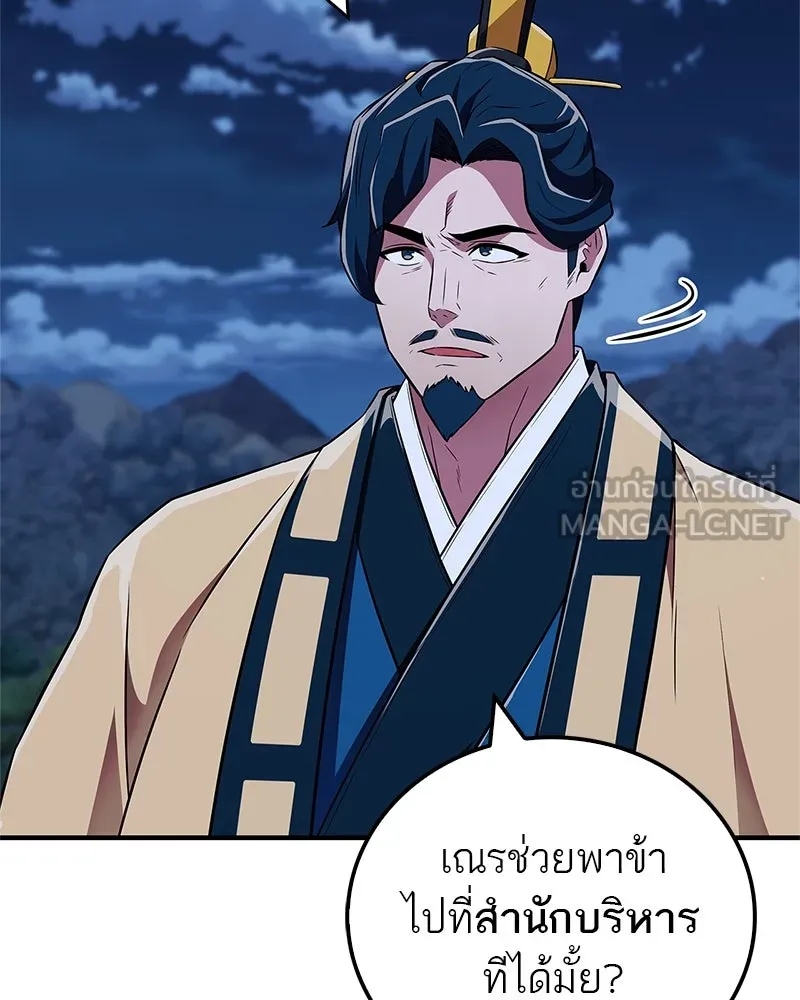 สุดยอดเทรนเนอร์แห่งยุทธภพ ตอนที่ 38 จงเก็บศัตรูไว้ใกล้ตัวยิ่งกว่า รูปที่ 142