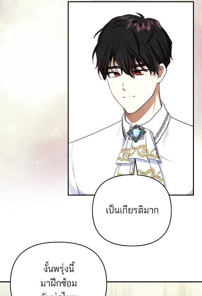 บุตรสาวของดยุกปีศาจ ตอนที่ 68 รูปที่ 83