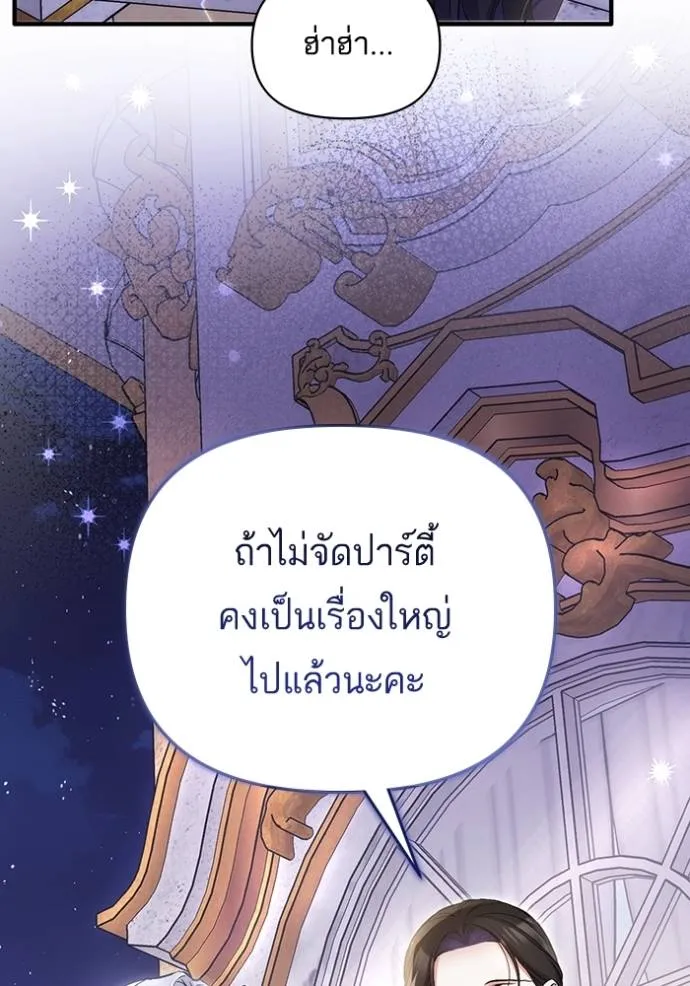 แด่ตัวละครโปรดที่ถูก ตอนที่ 94 รูปที่ 95