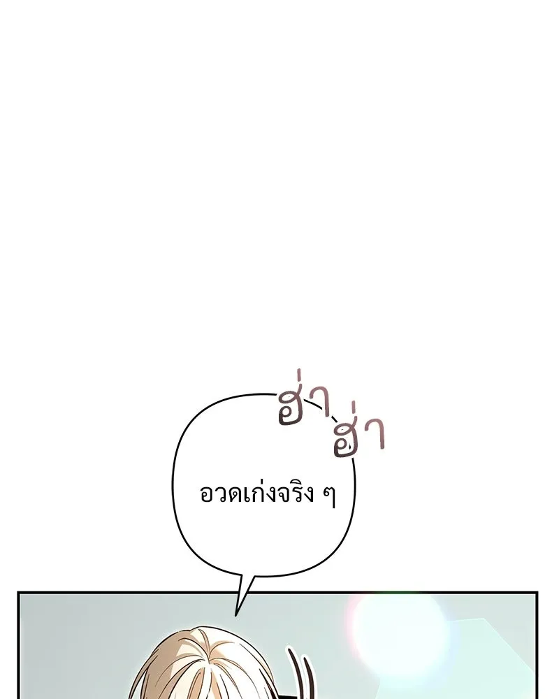 เจ้าสาวแกรนด์ดยุกปีศาจ ตอนที่ 37 รูปที่ 91