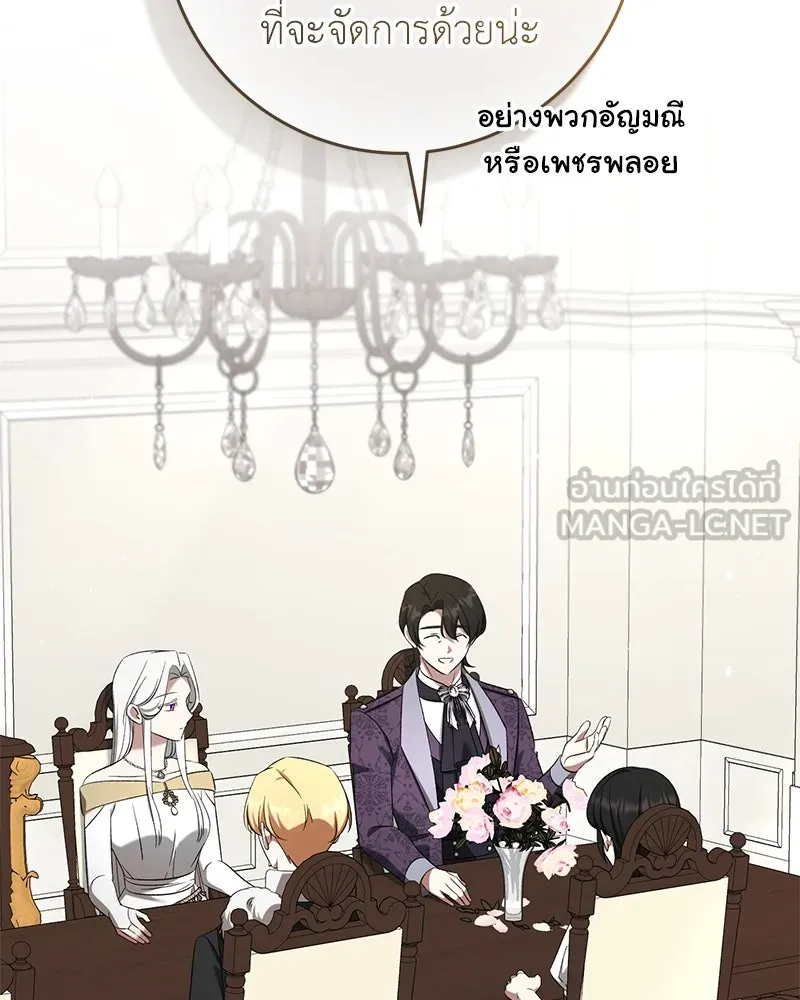 ภารกิจไล่ตามลุค บีเชล ตอนที่ 79 (ตอนจบ) รูปที่ 3