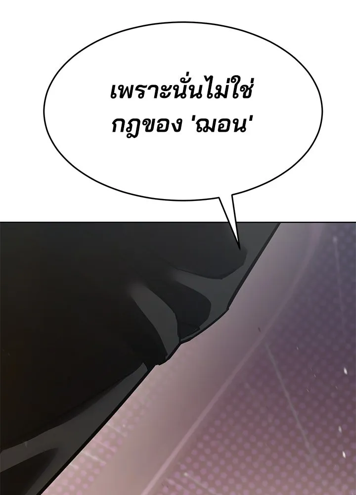 กฎเหล็กบ้านสายลับ ตอนที่ 49 รูปที่ 145