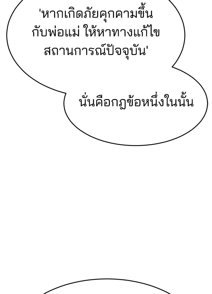 กฎเหล็กบ้านสายลับ ตอนที่ 32 รูปที่ 118