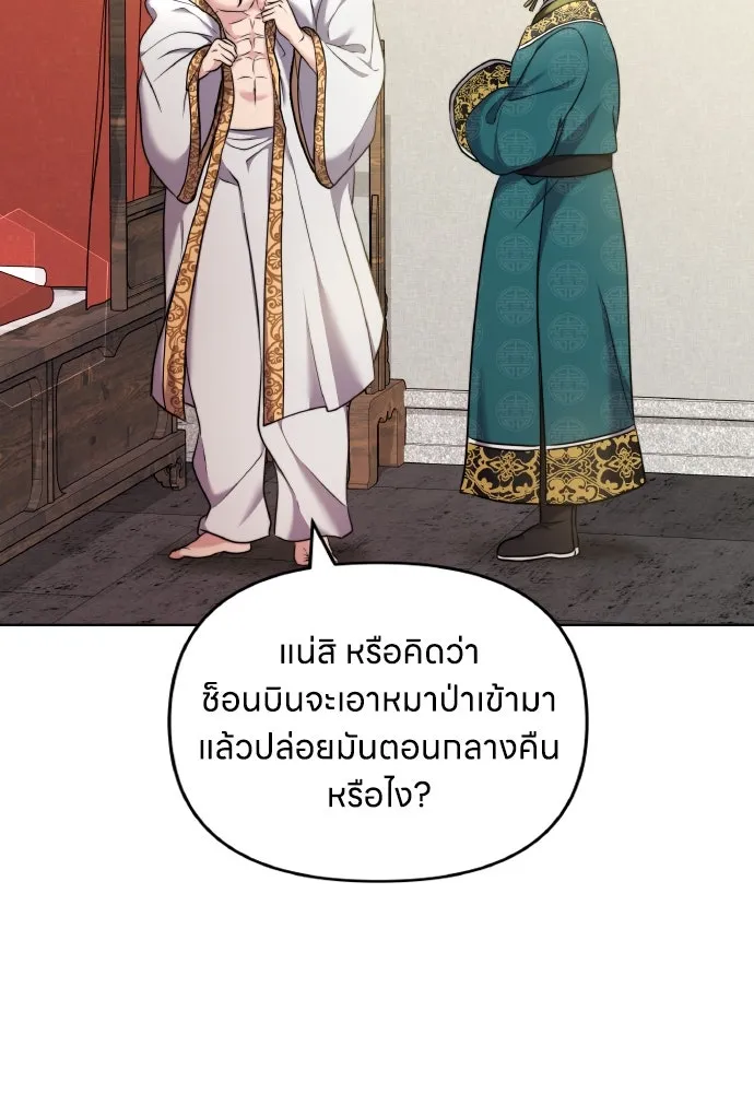 ข้าเนี่ยนะเป็นพระสนม ตอนที่ 77 หลับในฤดูใบไม้ผลิ รูปที่ 61