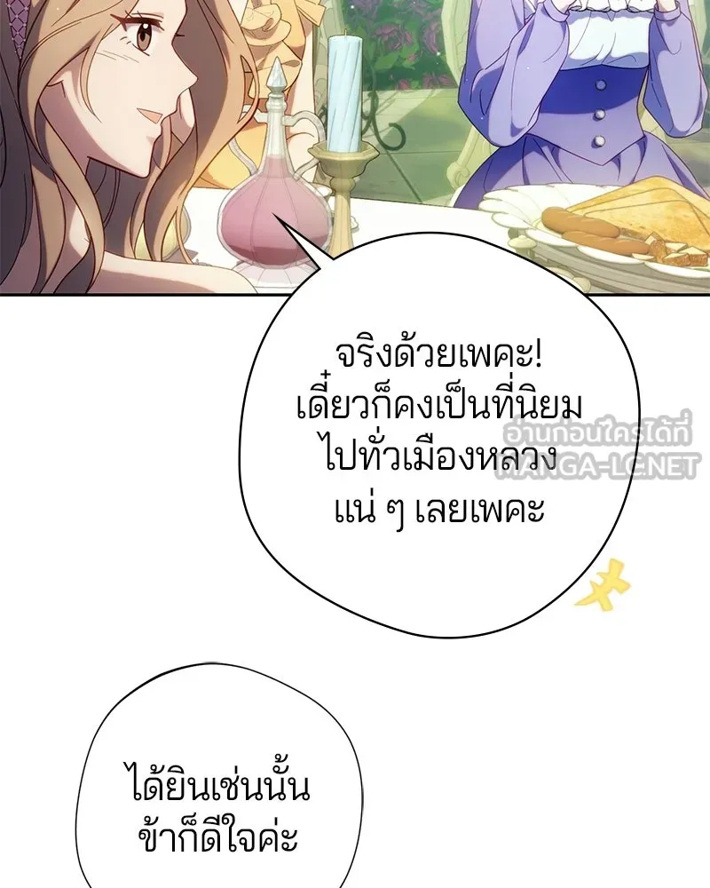 ถ้าเป็นนางร้าย ขอตายดีกว่า ตอนที่ 61 รูปที่ 9